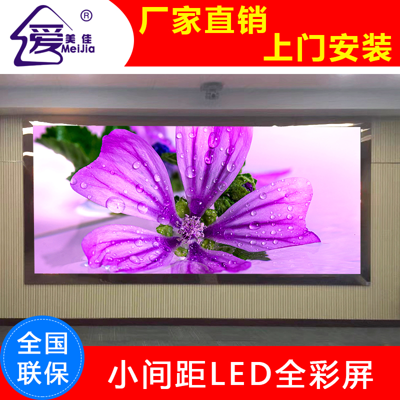 室內(nèi)led廣告屏,高清全彩LED電子顯示屏P3